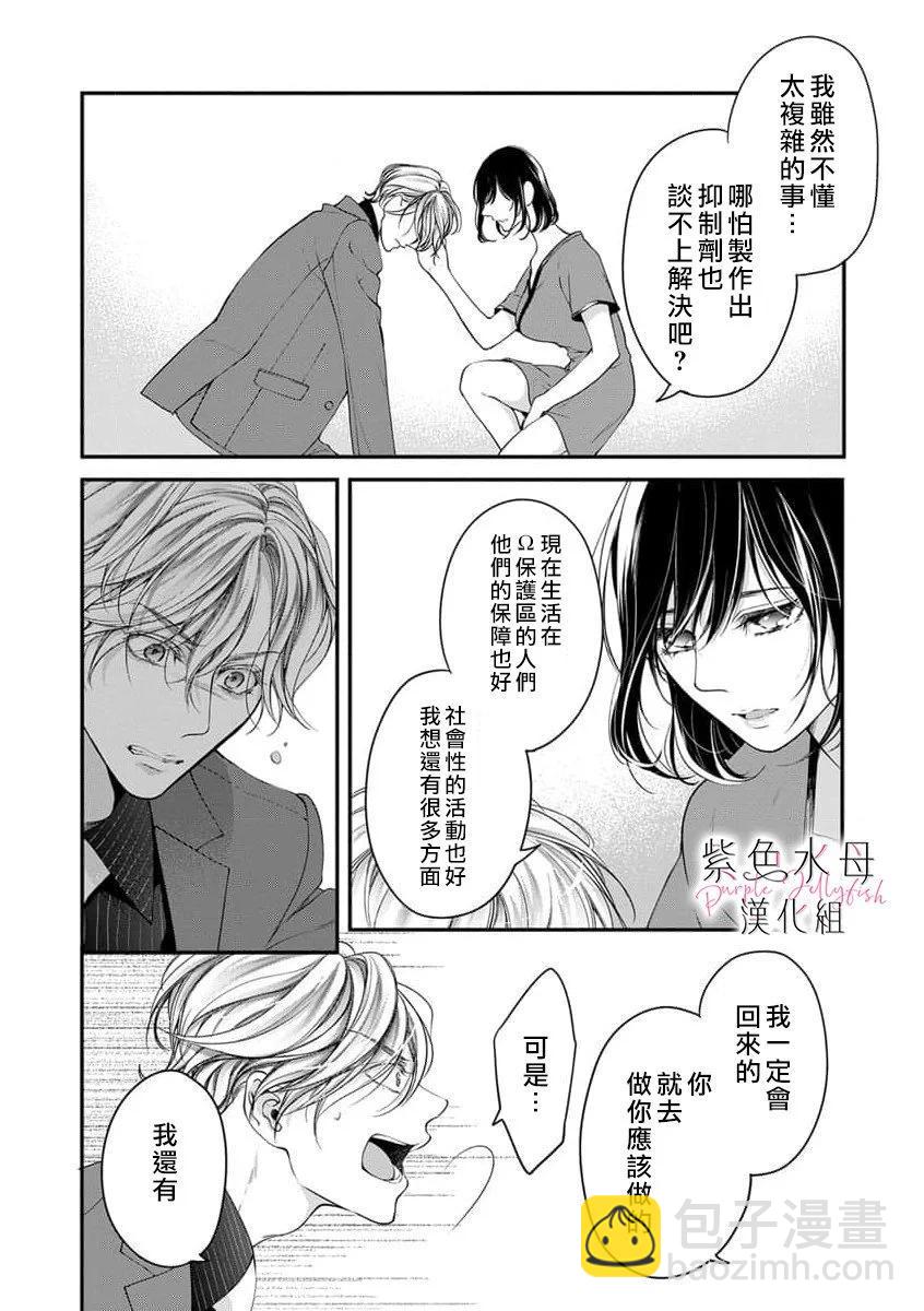 《交缠的执着爱》第10话 第23页