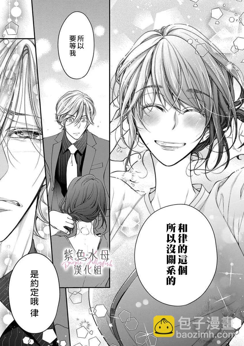 《交缠的执着爱》第10话 第24页