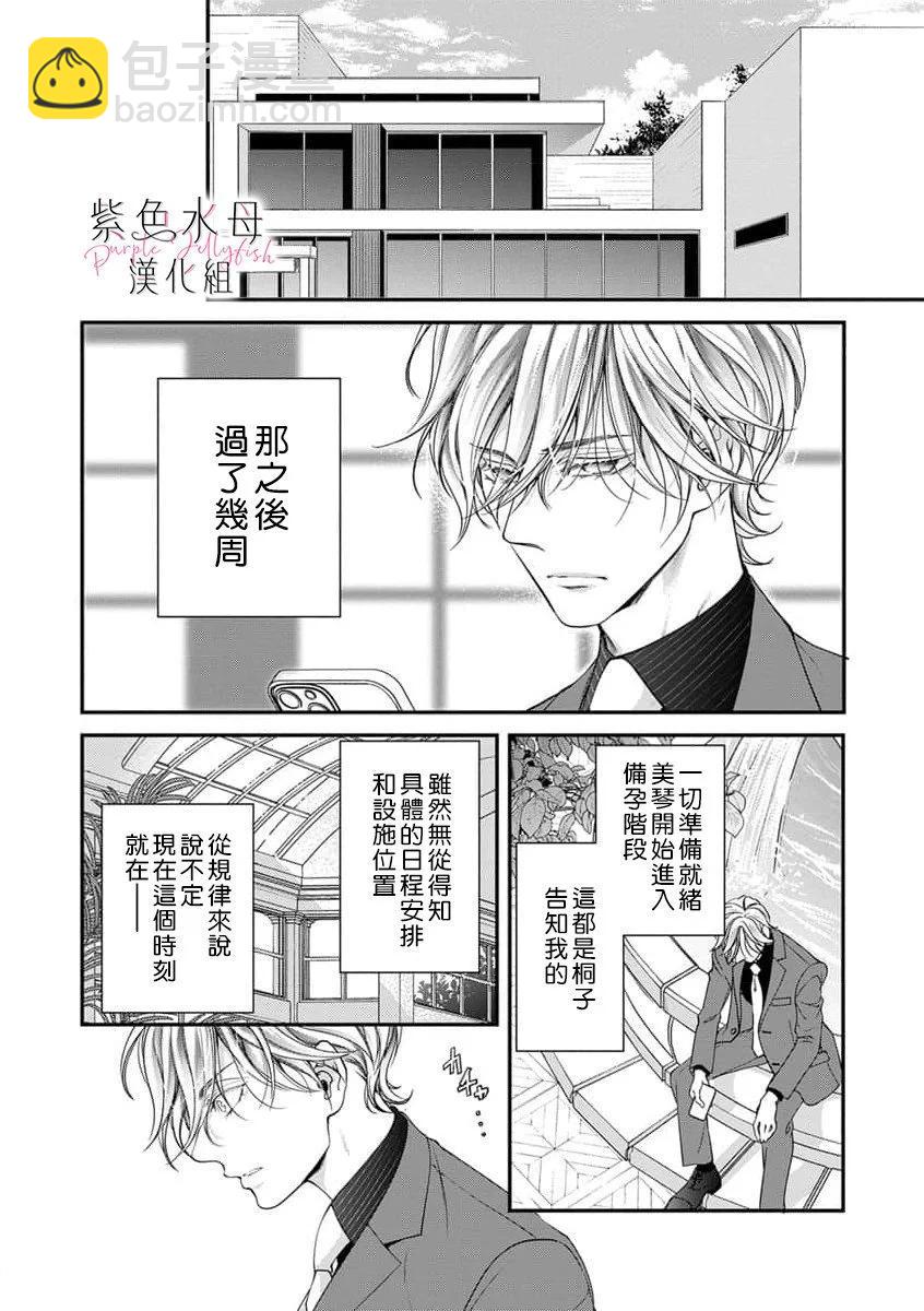 《交缠的执着爱》第10话 第27页