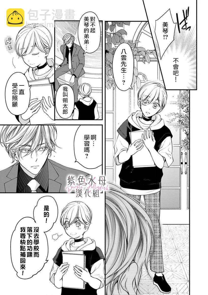 《交缠的执着爱》第10话 第28页