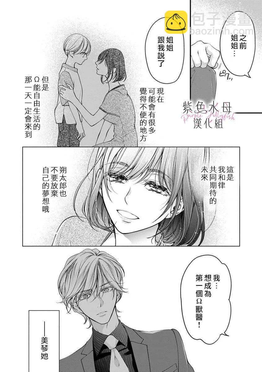《交缠的执着爱》第10话 第29页
