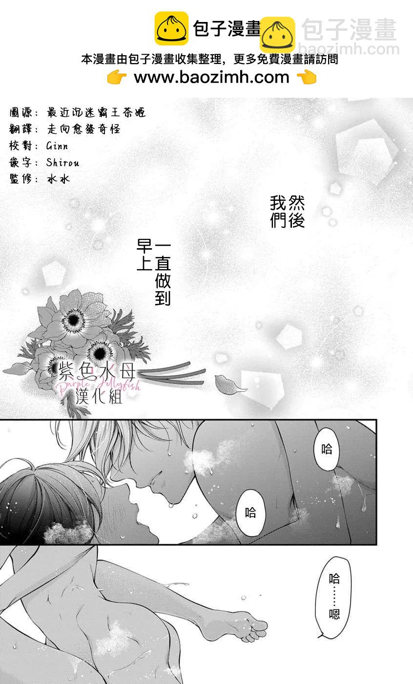 《交缠的执着爱》第10话 第2页