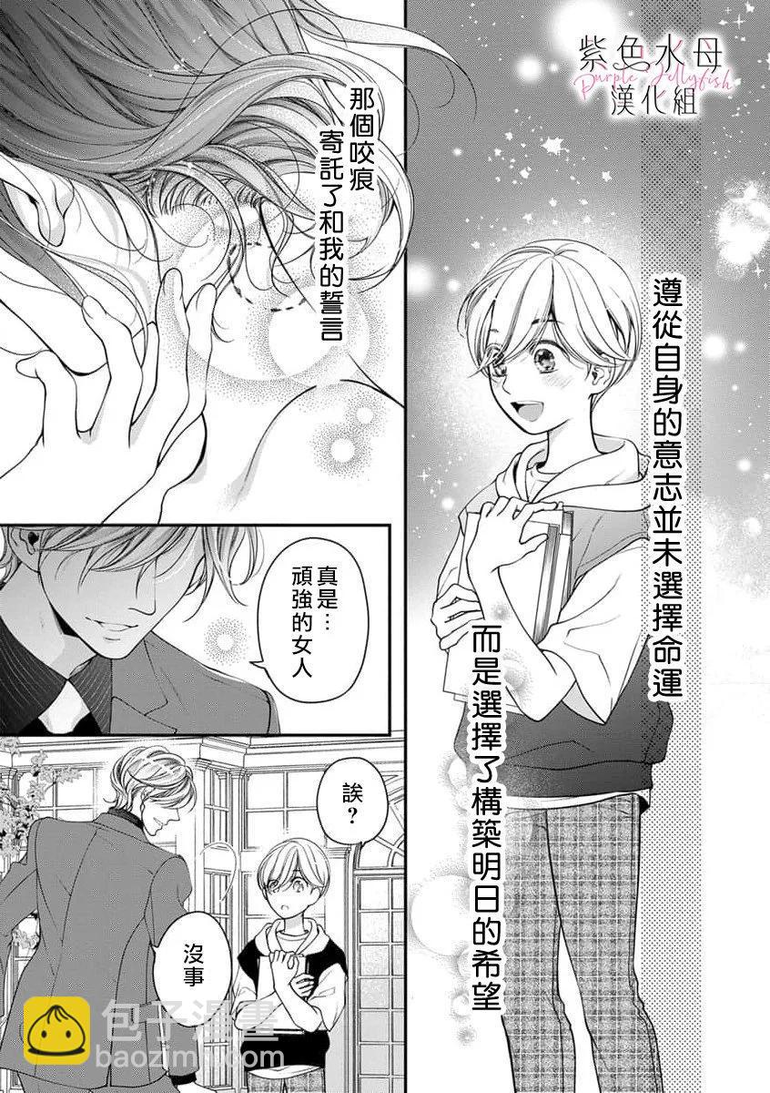 《交缠的执着爱》第10话 第30页
