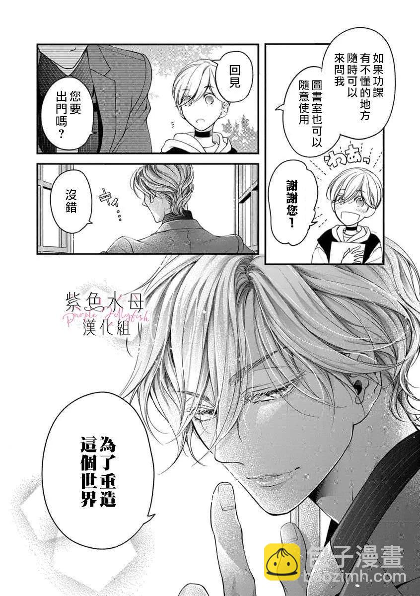 《交缠的执着爱》第10话 第31页