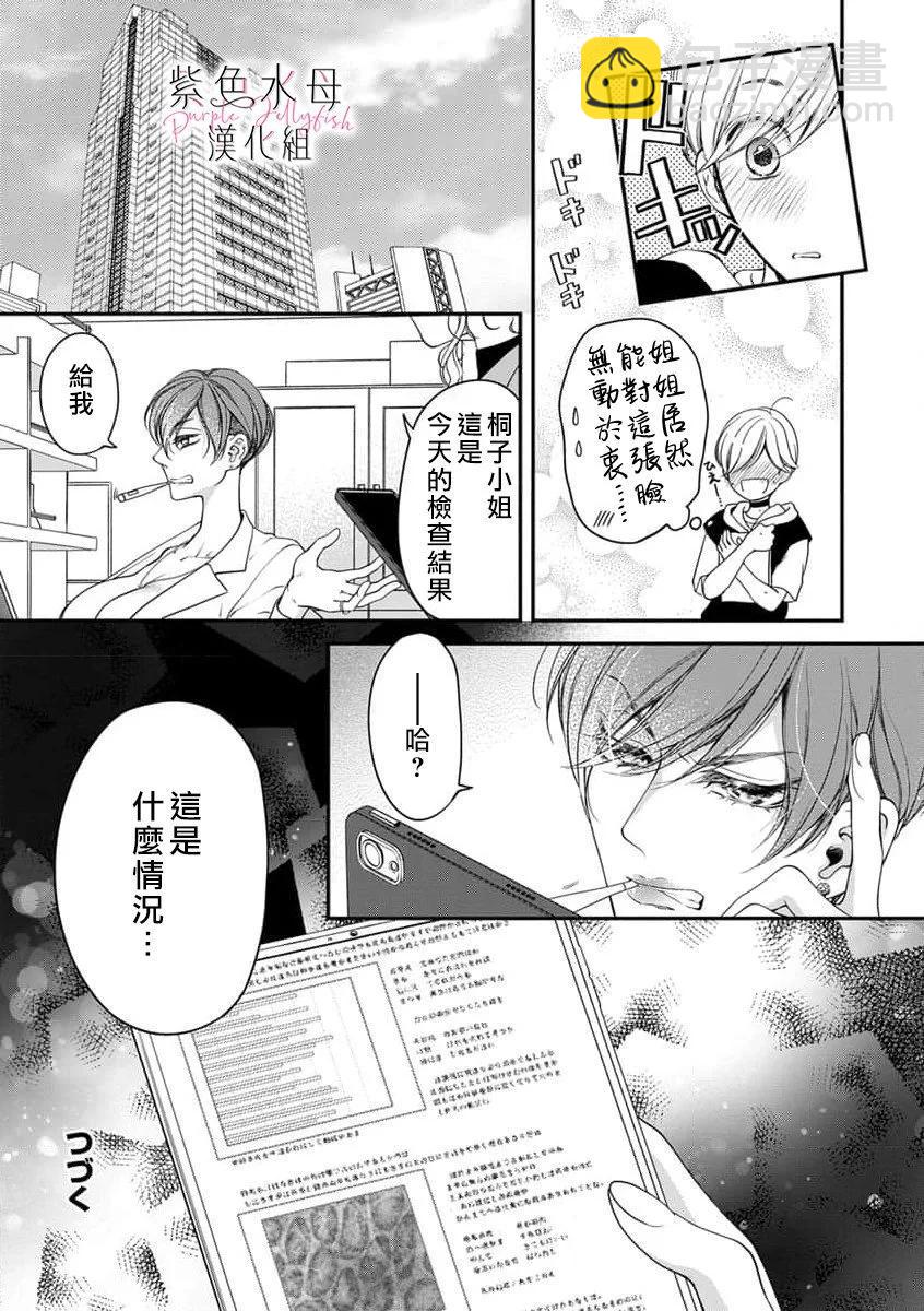 《交缠的执着爱》第10话 第32页