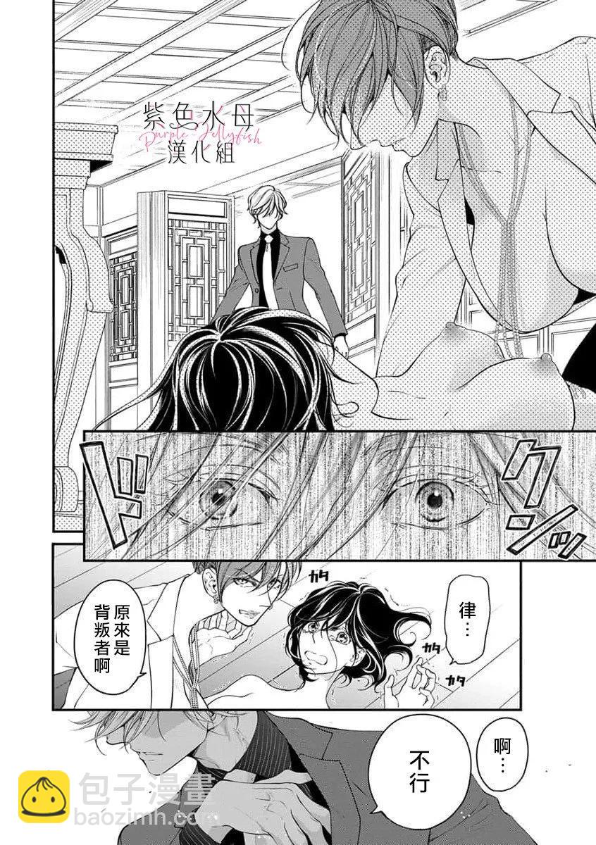 《交缠的执着爱》第10话 第13页