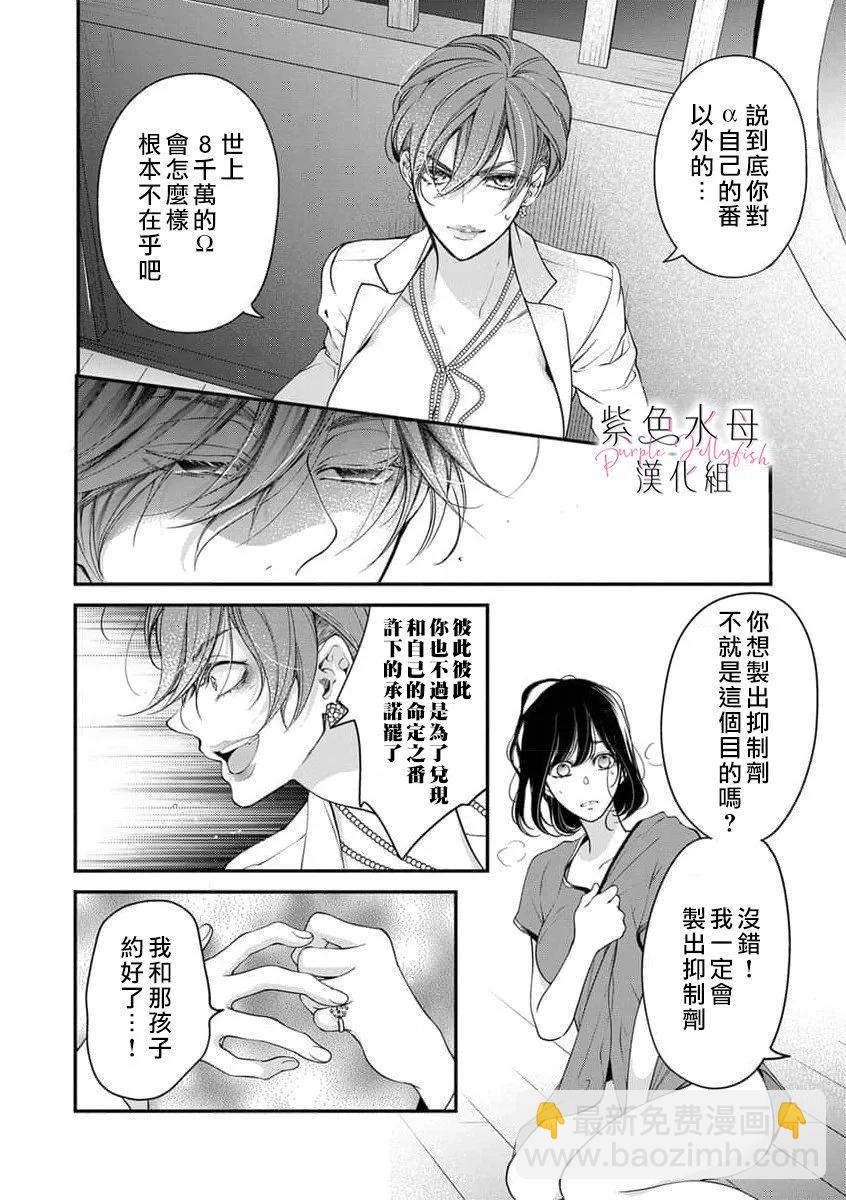 《交缠的执着爱》第10话 第15页