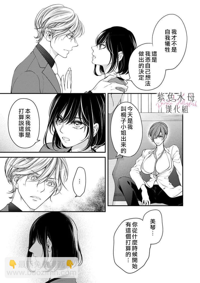 《交缠的执着爱》第10话 第20页