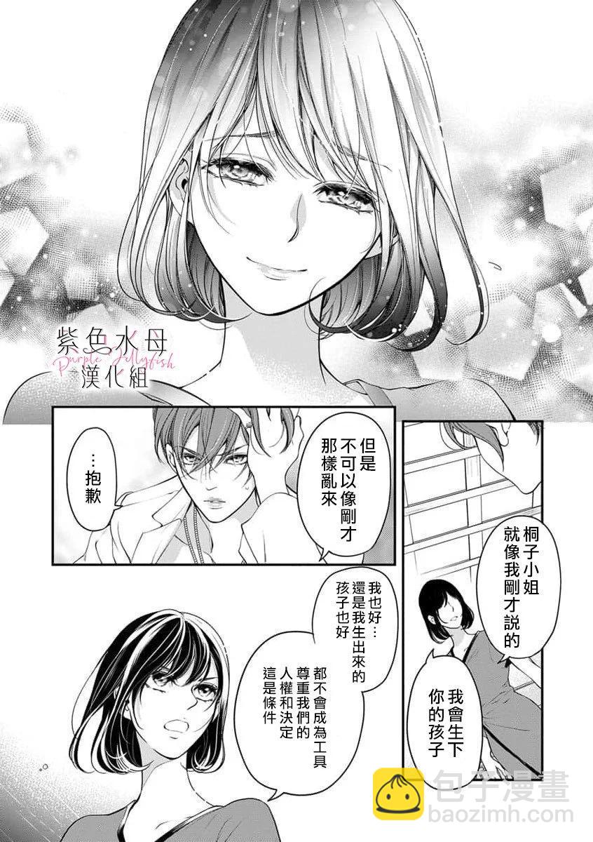 《交缠的执着爱》第10话 第21页