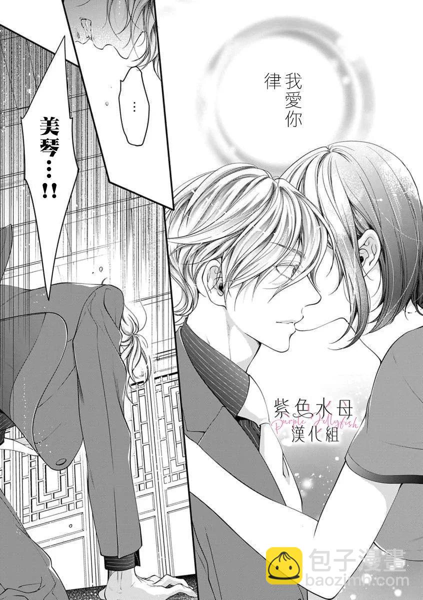 《交缠的执着爱》第10话 第26页