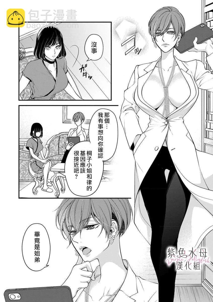 《交缠的执着爱》第10话 第7页