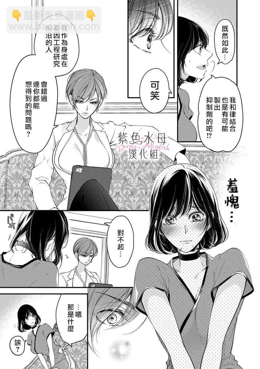 《交缠的执着爱》第10话 第8页