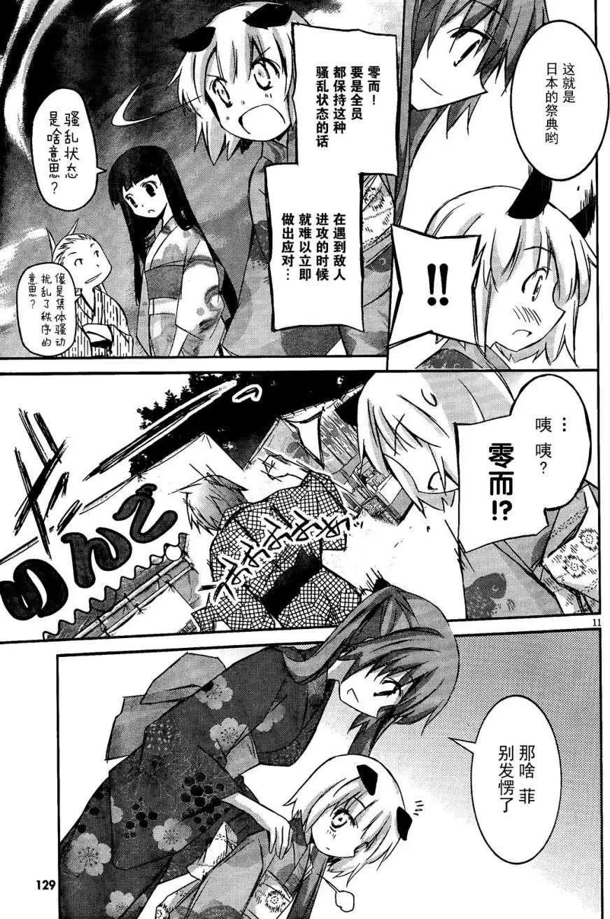 《瓦尔基里内燃机》第04回 第12页