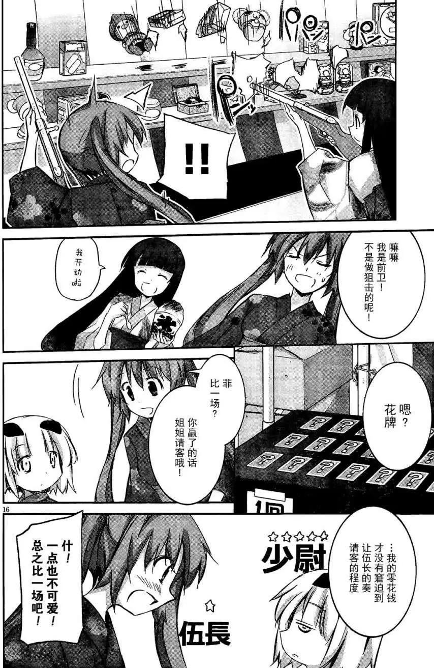 《瓦尔基里内燃机》第04回 第17页