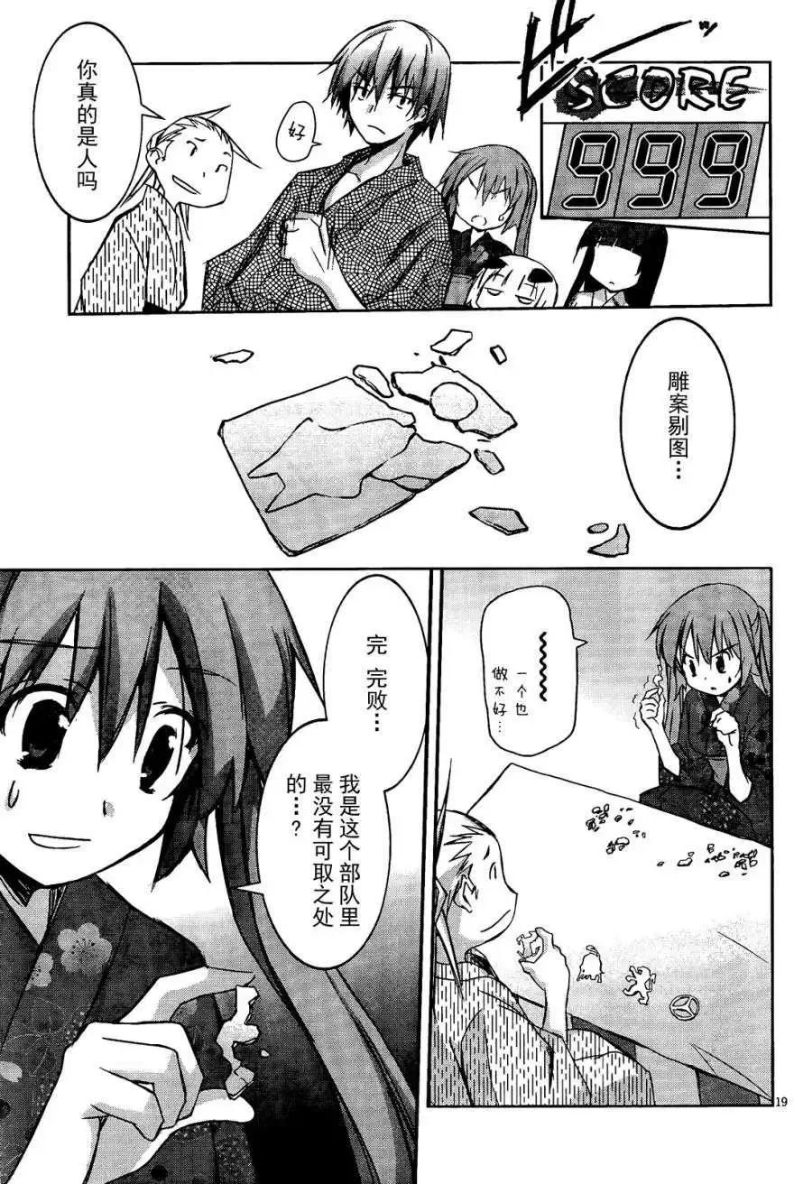 《瓦尔基里内燃机》第04回 第20页