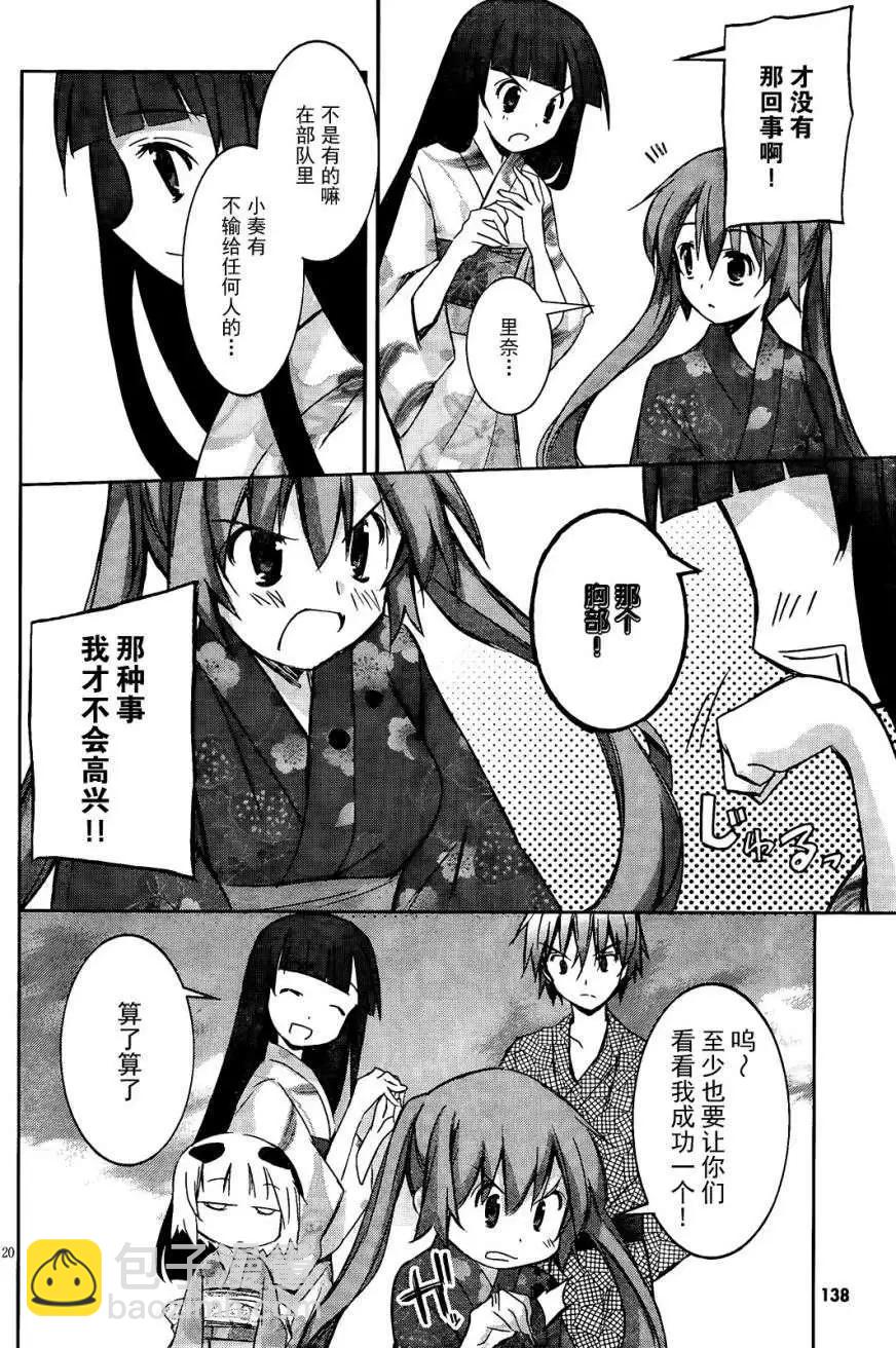 《瓦尔基里内燃机》第04回 第21页