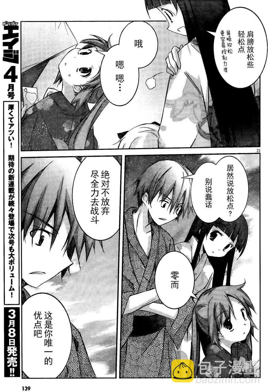 《瓦尔基里内燃机》第04回 第22页