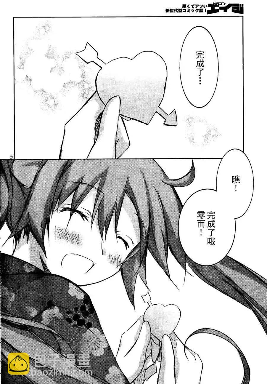 《瓦尔基里内燃机》第04回 第25页