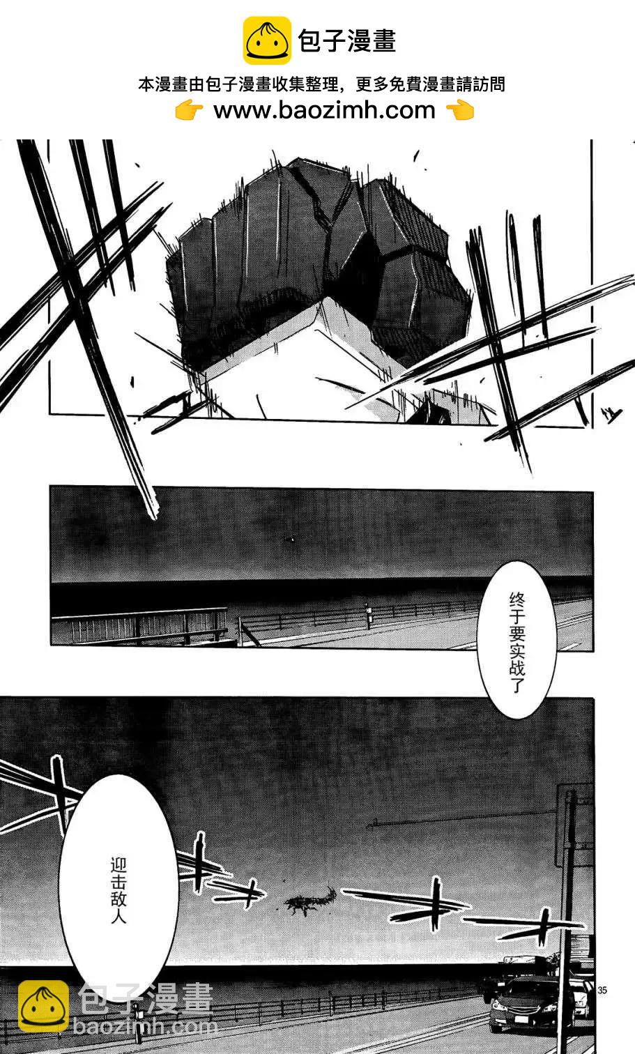 《瓦尔基里内燃机》第04回 第36页