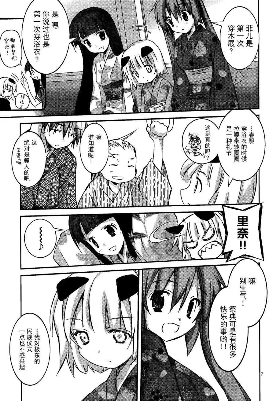 《瓦尔基里内燃机》第04回 第9页