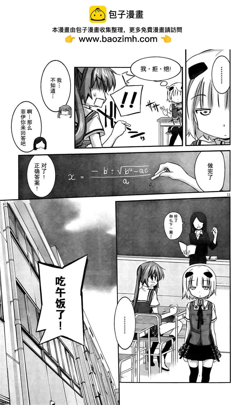 《瓦尔基里内燃机》第02回 第10页
