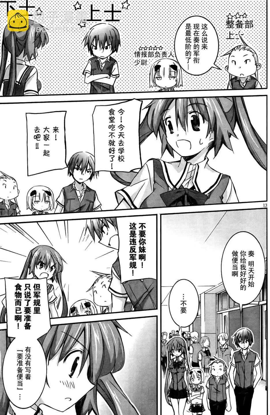 《瓦尔基里内燃机》第02回 第12页