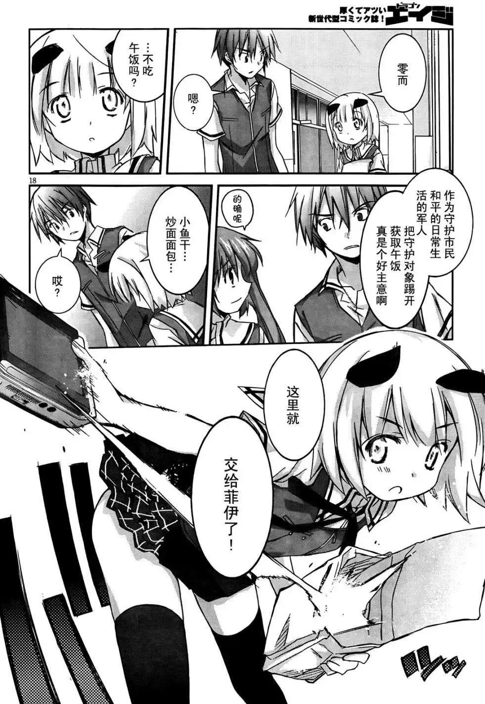 《瓦尔基里内燃机》第02回 第17页