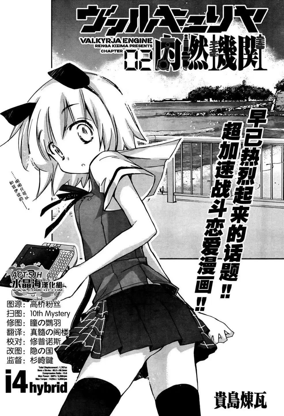 《瓦尔基里内燃机》第02回 第1页