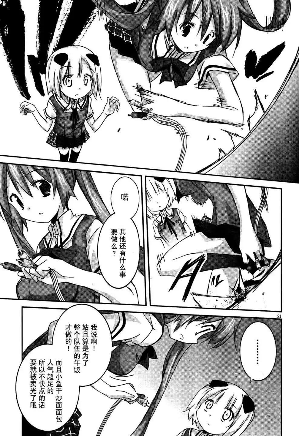《瓦尔基里内燃机》第02回 第20页