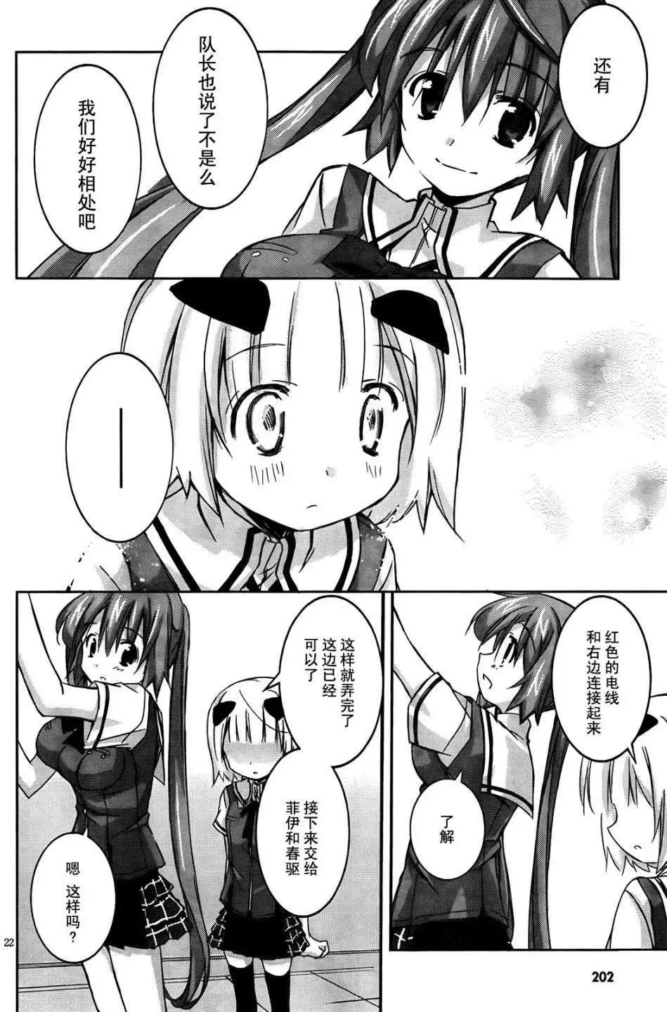 《瓦尔基里内燃机》第02回 第21页
