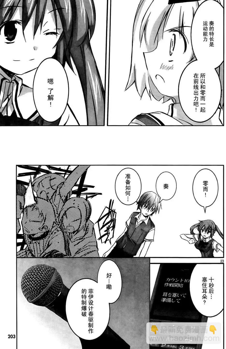 《瓦尔基里内燃机》第02回 第22页