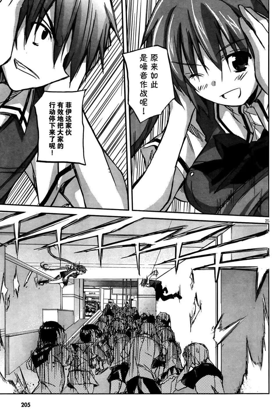《瓦尔基里内燃机》第02回 第24页