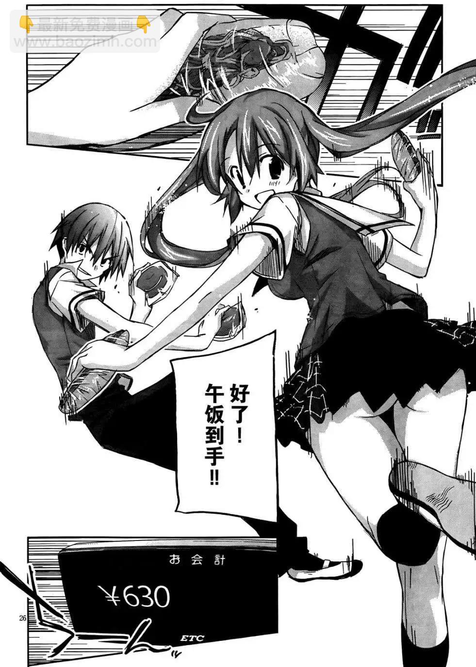 《瓦尔基里内燃机》第02回 第25页