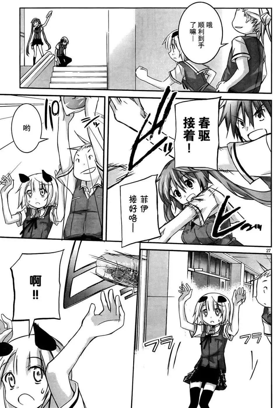 《瓦尔基里内燃机》第02回 第26页