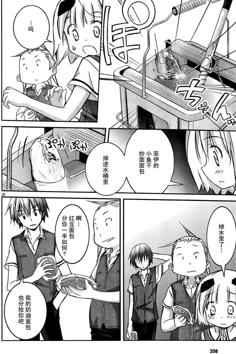 《瓦尔基里内燃机》第02回 第27页