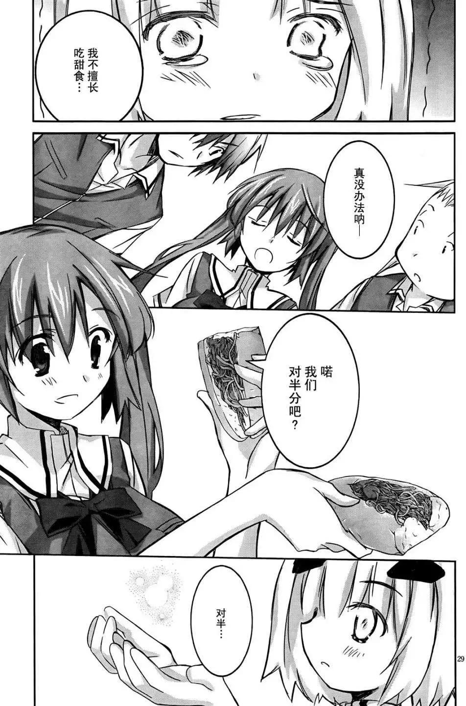 《瓦尔基里内燃机》第02回 第28页