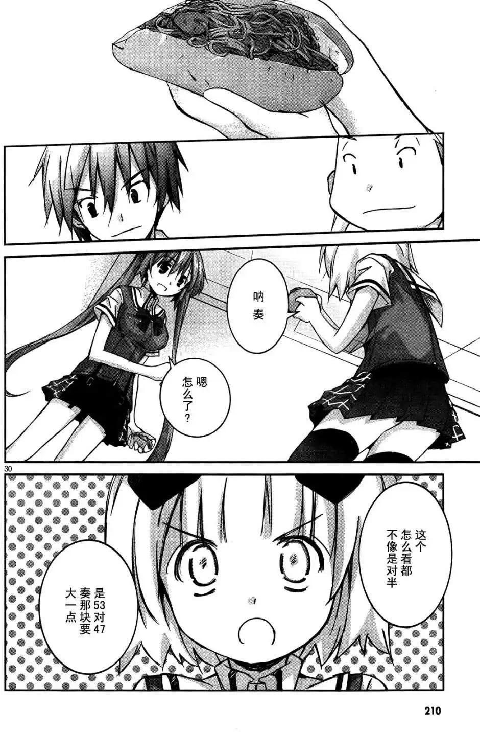 《瓦尔基里内燃机》第02回 第29页
