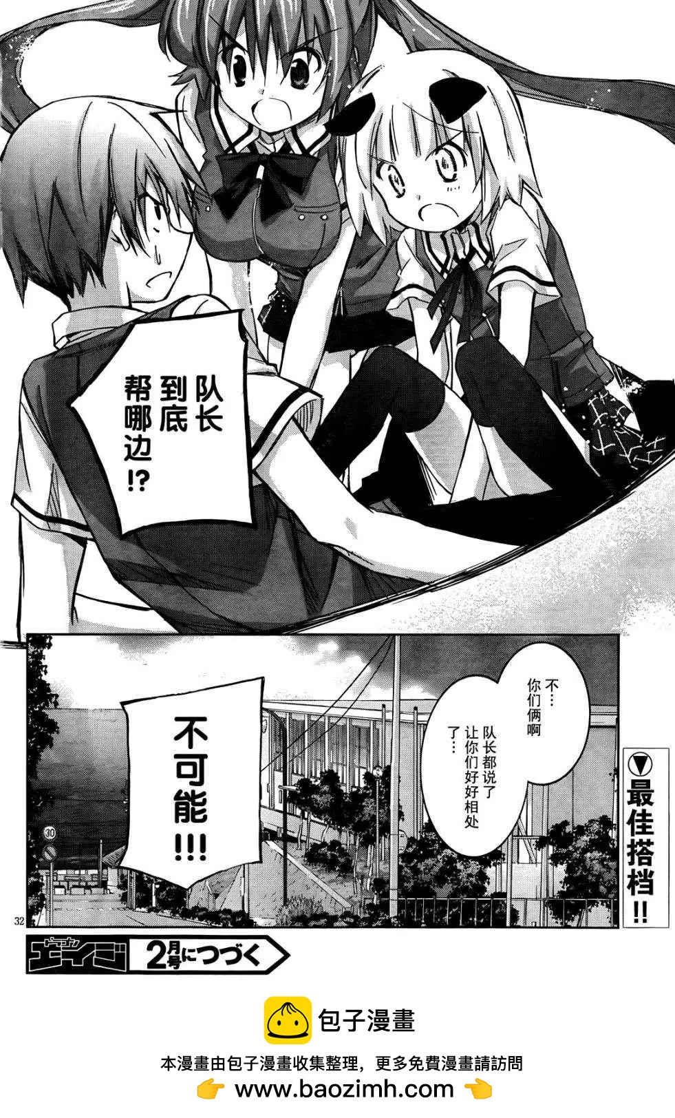 《瓦尔基里内燃机》第02回 第31页