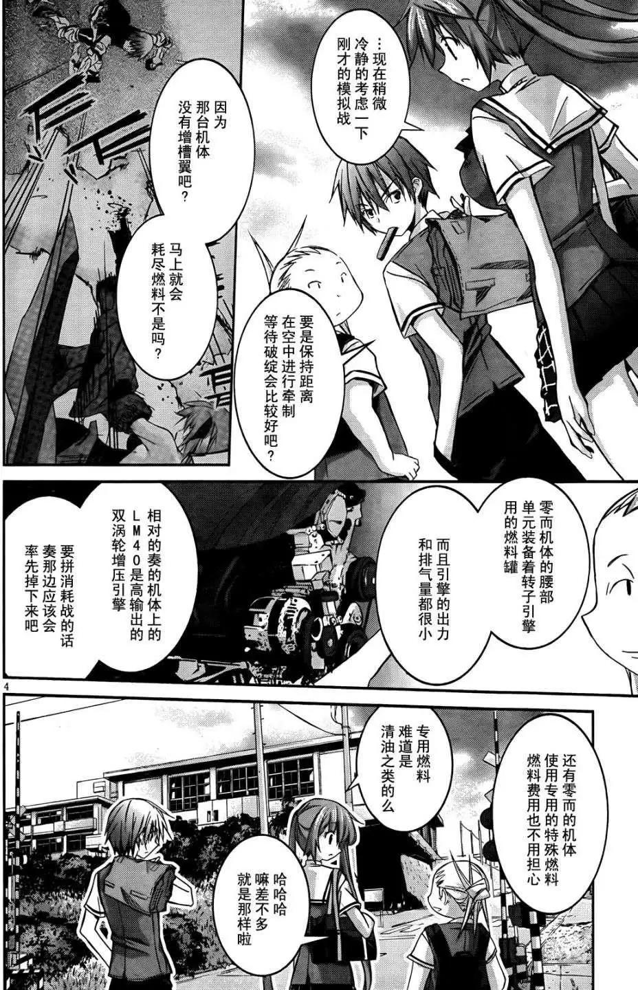 《瓦尔基里内燃机》第02回 第3页