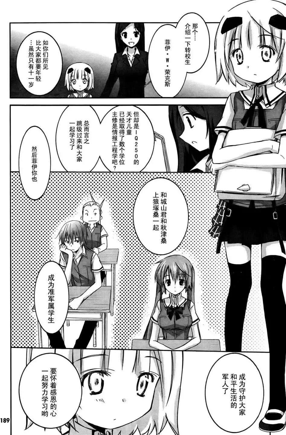 《瓦尔基里内燃机》第02回 第8页