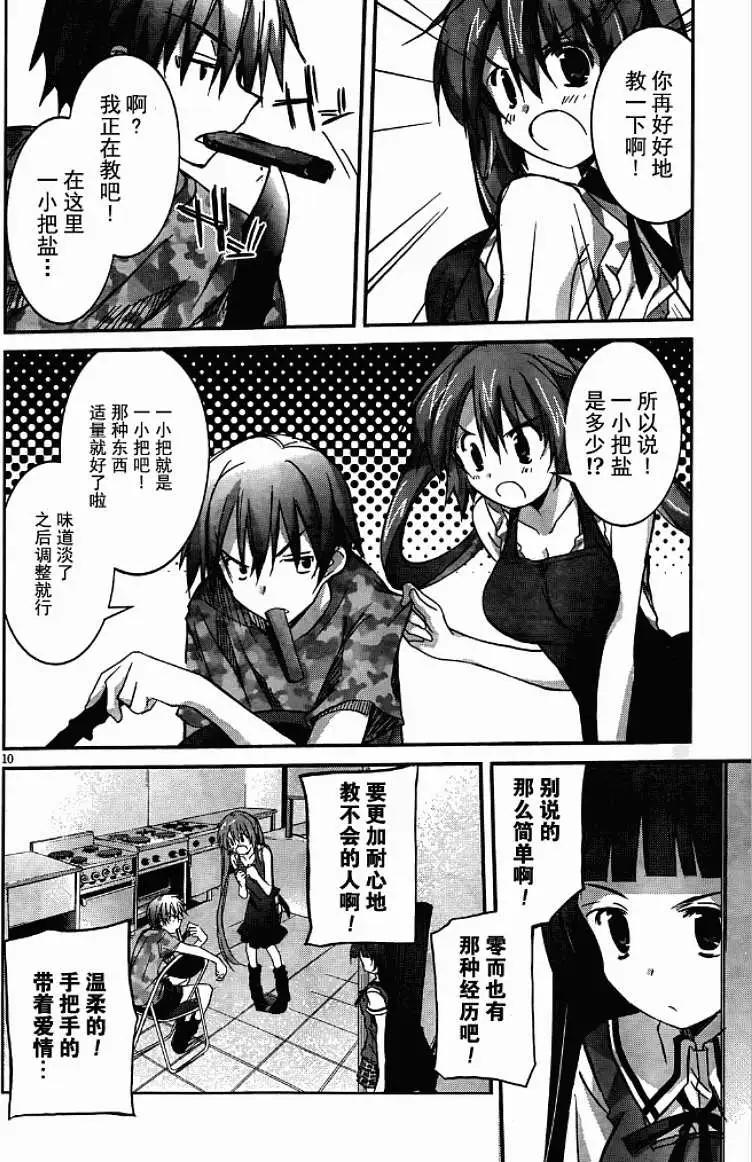 《瓦尔基里内燃机》第03回 第10页