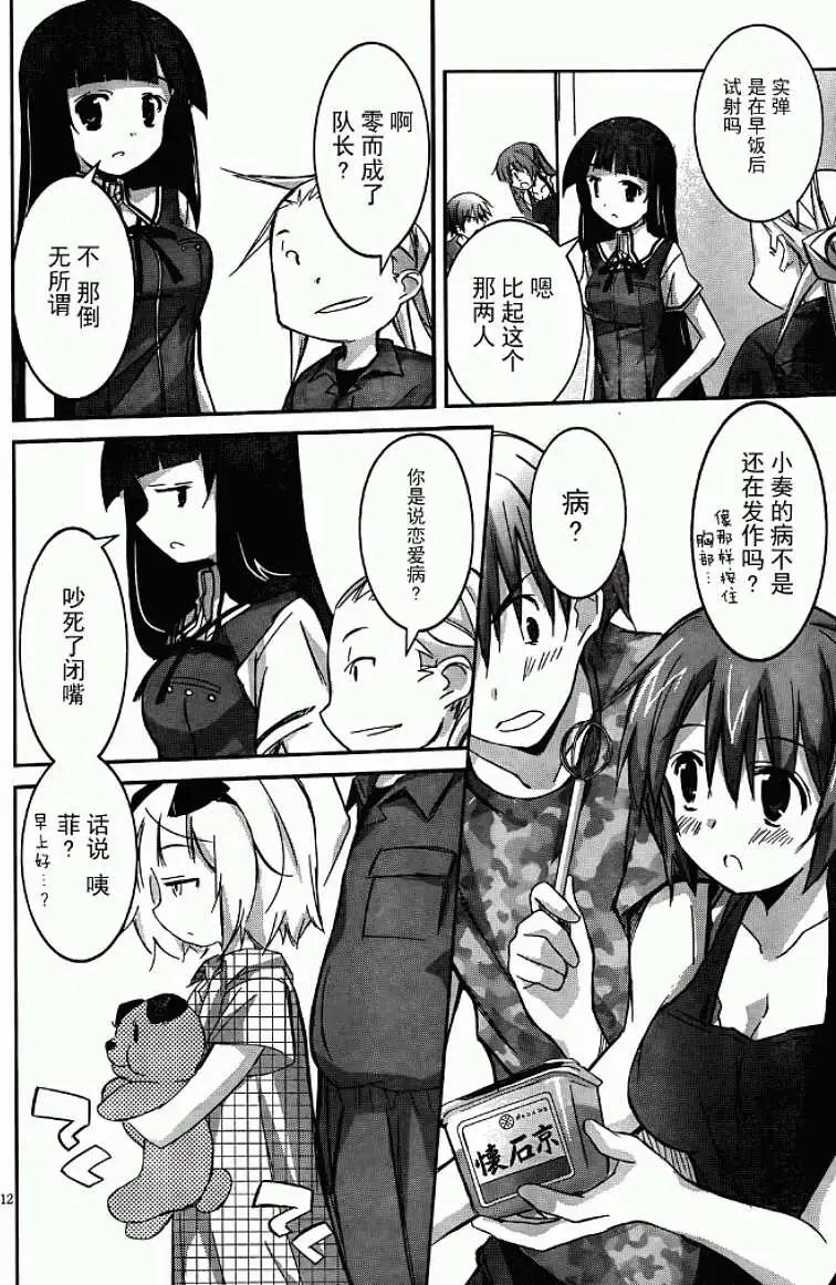 《瓦尔基里内燃机》第03回 第12页