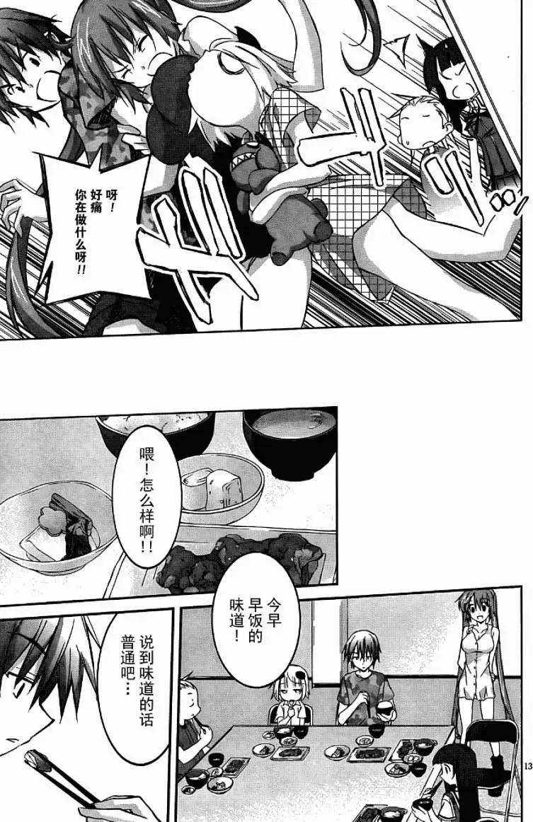《瓦尔基里内燃机》第03回 第13页