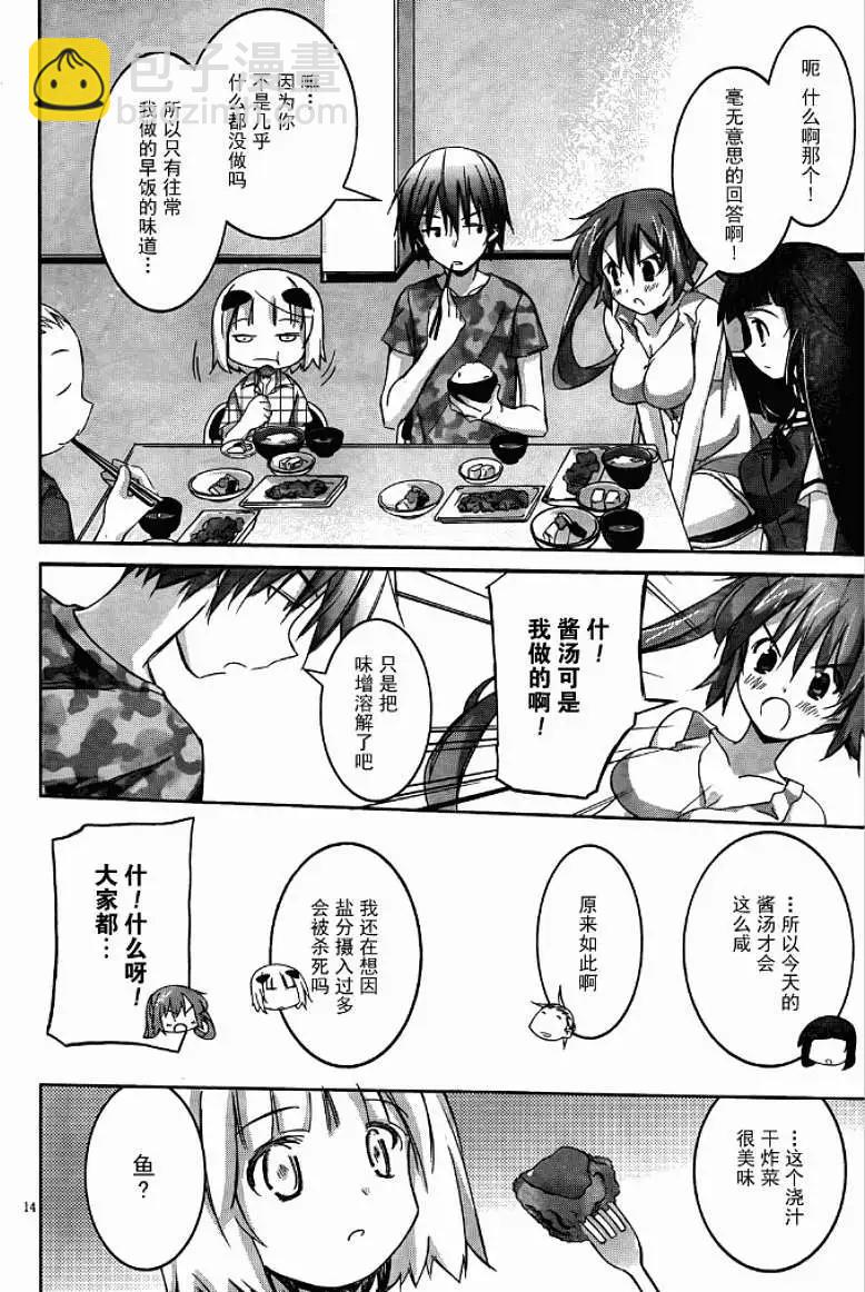 《瓦尔基里内燃机》第03回 第14页