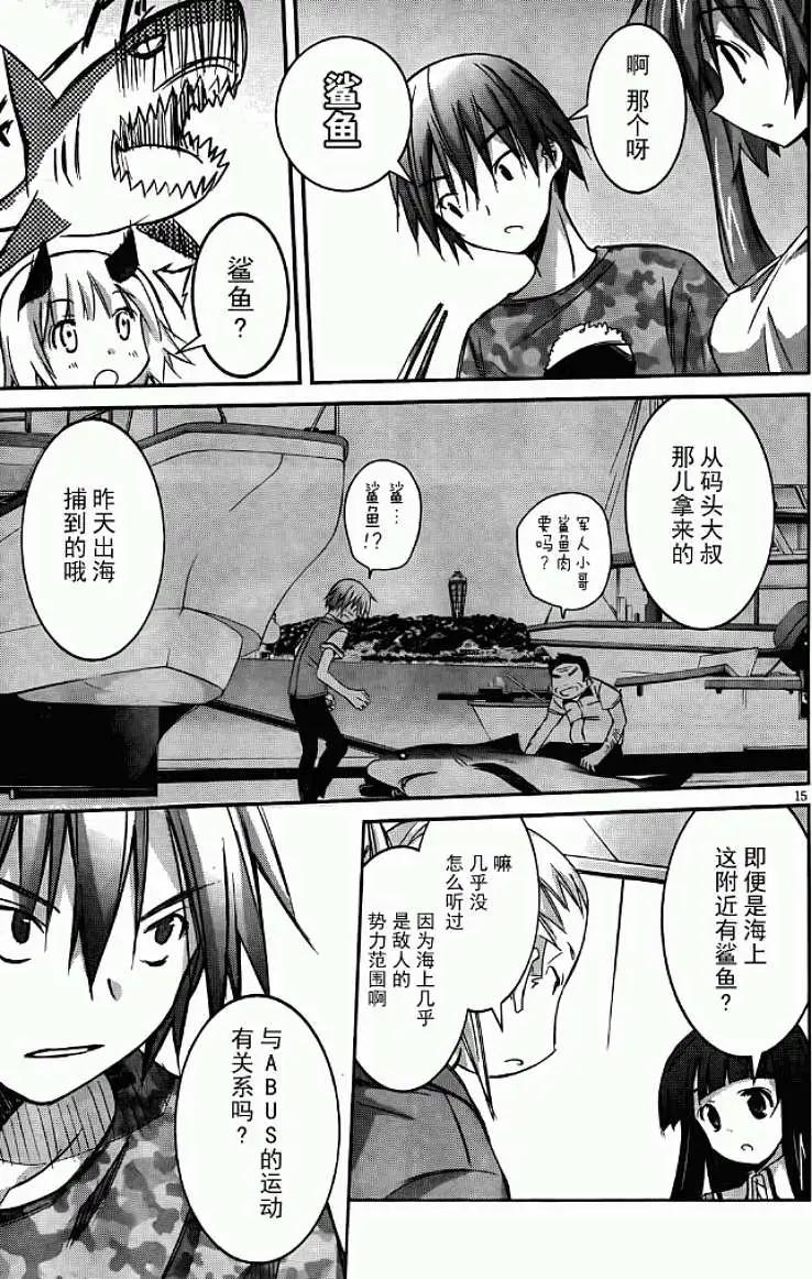 《瓦尔基里内燃机》第03回 第15页