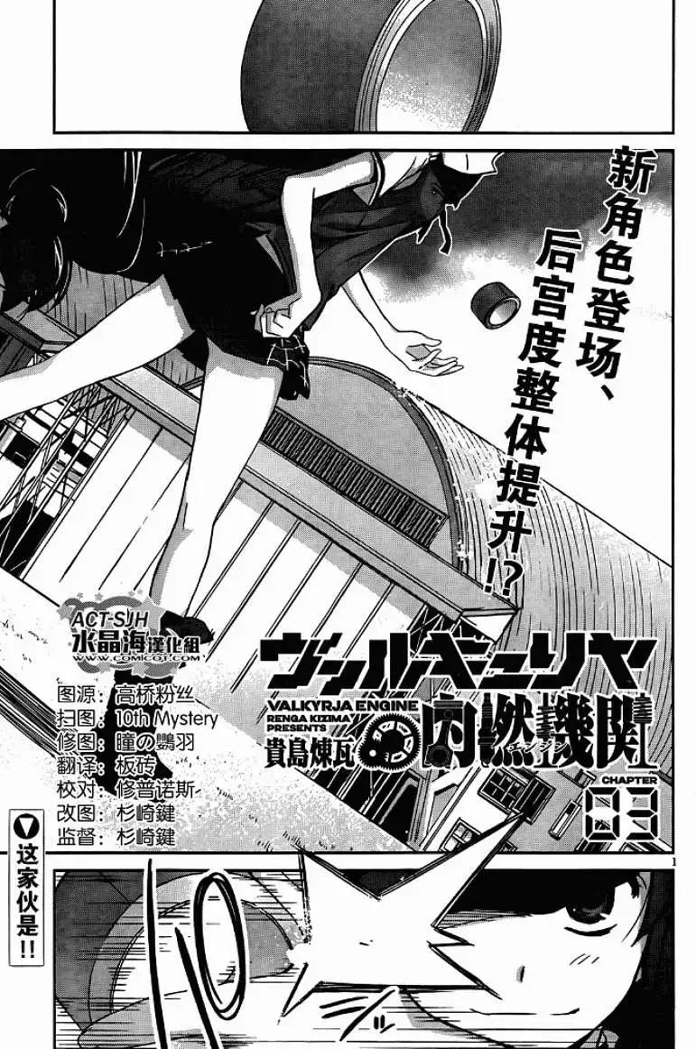 《瓦尔基里内燃机》第03回 第1页
