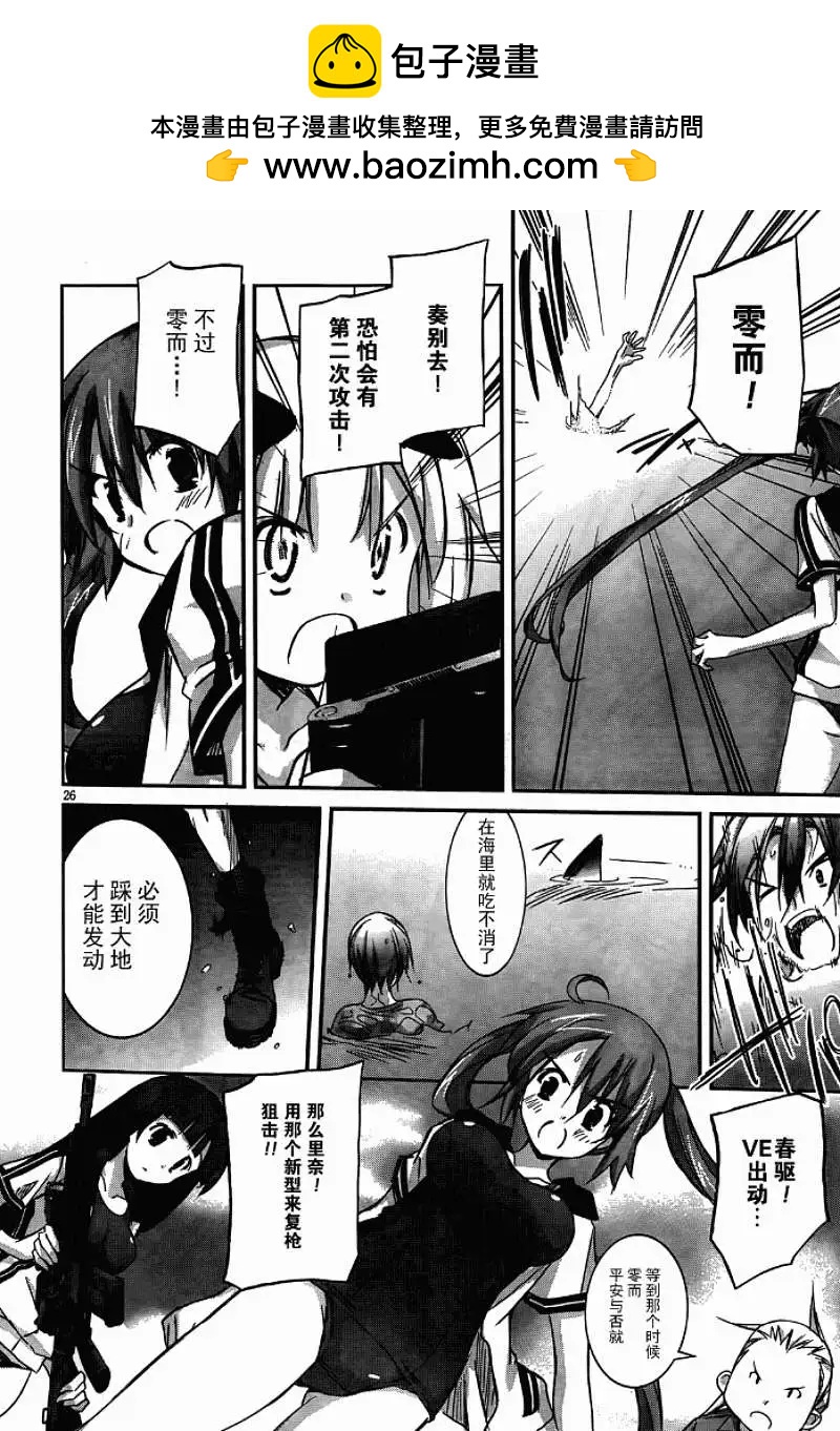 《瓦尔基里内燃机》第03回 第26页