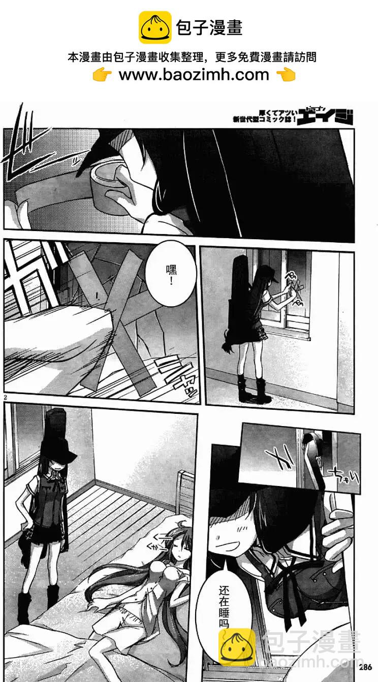 《瓦尔基里内燃机》第03回 第2页