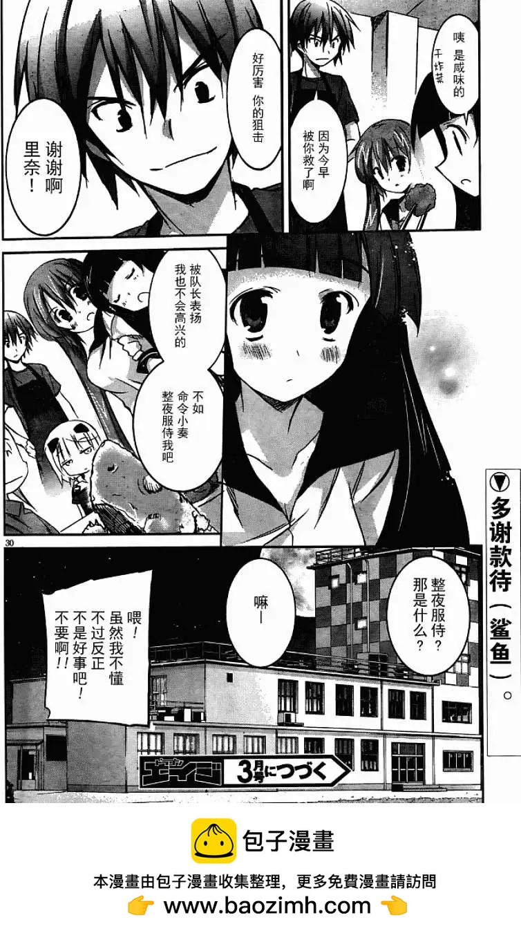 《瓦尔基里内燃机》第03回 第30页