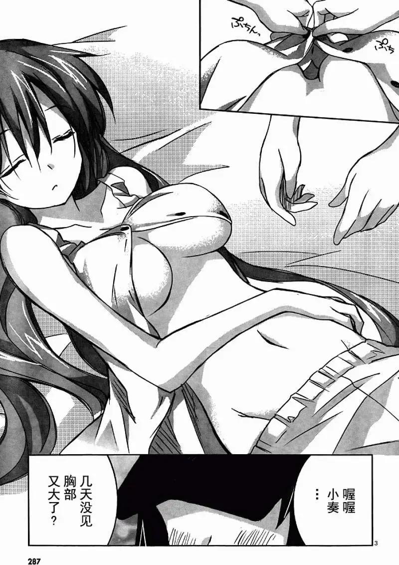 《瓦尔基里内燃机》第03回 第3页